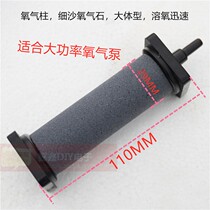 Fish tank oxygenation bubble column stone sand tray oxygen pump with oxygen column high temperature sintered gas disc strip gas stick stone fish tank