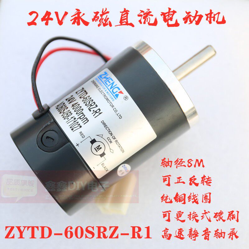 24V 24V 12V miniature permanent magnet high speed DC motor ZYTD-60SRZ-R R1 36w with brush motor positive reversal