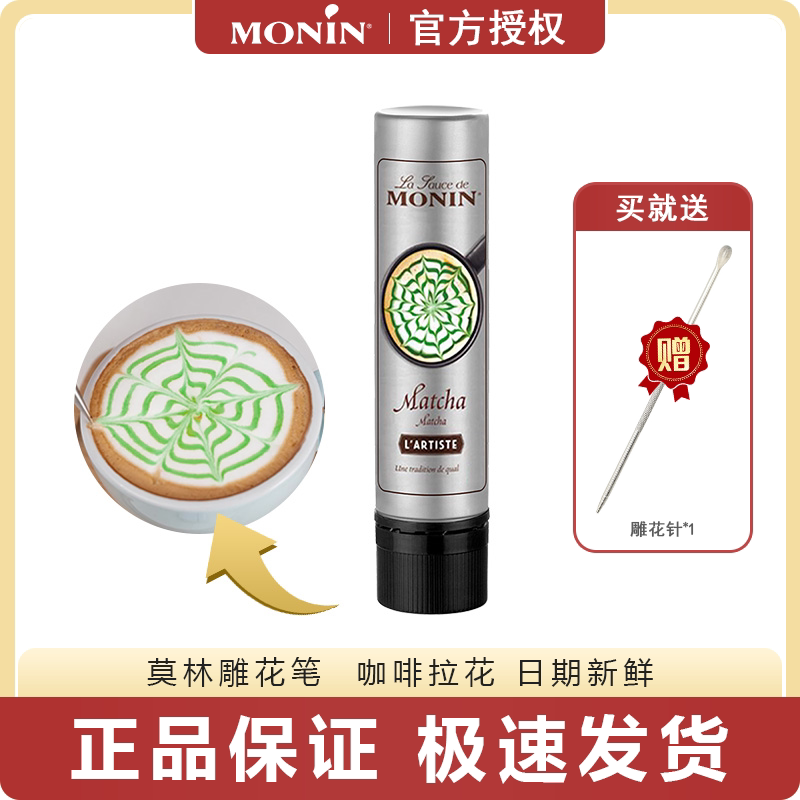 Monin Matcha Flavor Sugar Paste Carving Pen 150ml Coffee Latte Art Handmade DIY Lightweight and Easy to Carry Monin Matcha Flavor Sugar Paste Carving Pen 150ml Coffee Latte Art Handmade DIY Lightweight and Easy to Carry