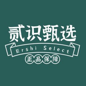 贰识甄选丨正品好货