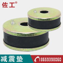 Diesel generating set damping foot rubber shock absorbing cushion shock absorbing block shock-proof cushion damper round shock-proof