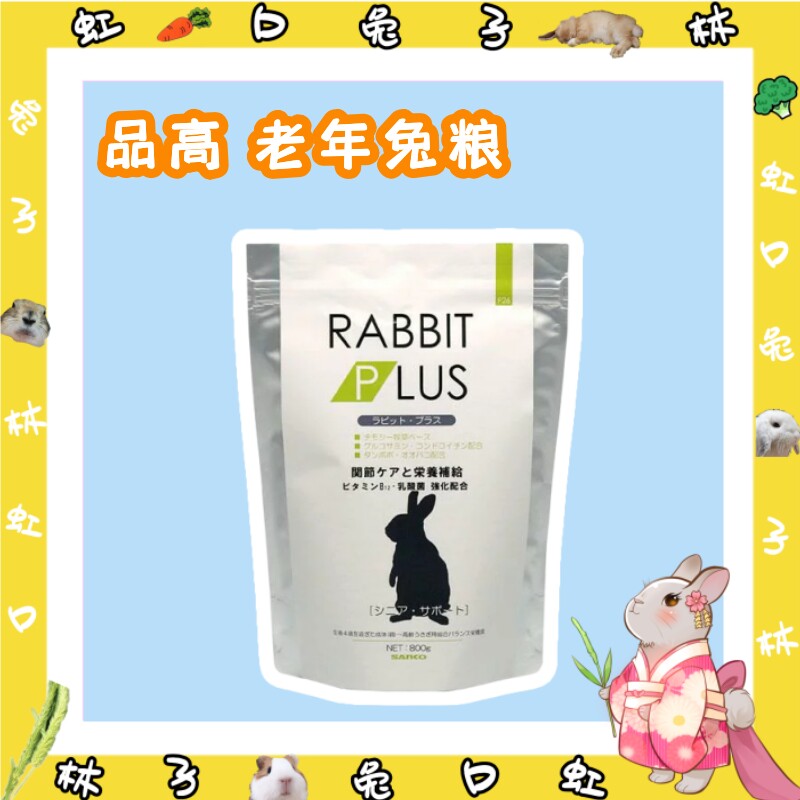 Hongkou rabbit Lin Japanese SANKO food rabbit food staple food rabbit feed 800g