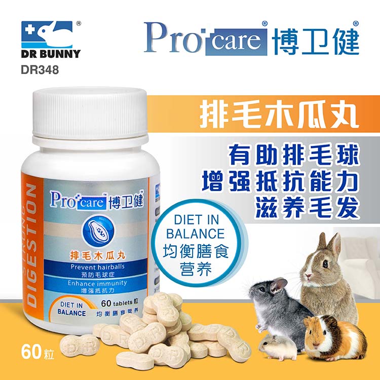 Hongkou rabbit Lin Rabbit Dr. DR348 Hair Papaya Pill 60 Grain Rabbit Dragon Cat to Prevent Hair Coccism