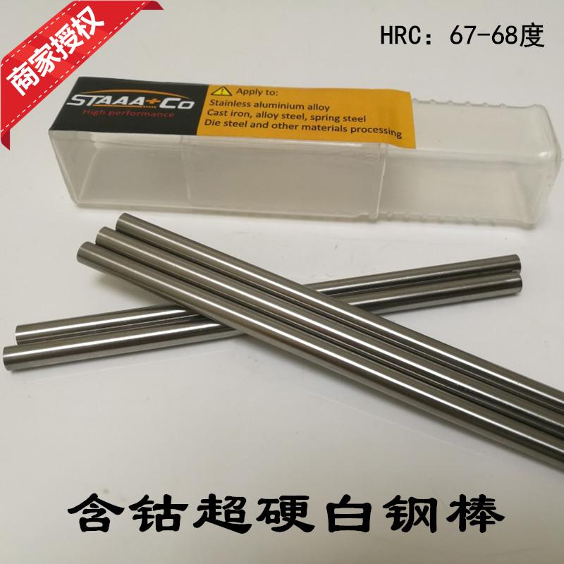 Cobalt-containing ultra-hard white steel bar round steel bar high speed mesh white steel bar engraving strip round stick punching needle for 100MM long