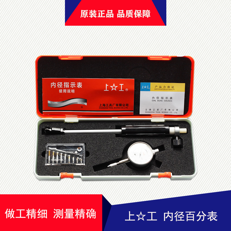 Upper work inner diameter dial indicator of inner diameter indication table dial indicator inner diameter gauge 0-01 measuring cylinder gauge measuring cylinder gauge
