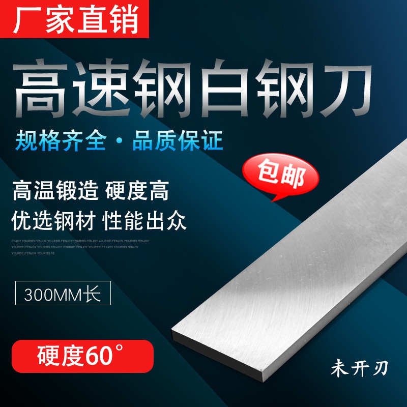 White Steel Knife HSS White Steel Bar 400-500-600M Ultra-Hard High Speed Mesh White Rigid Knife White Steel Carver Knife White Steel Blade