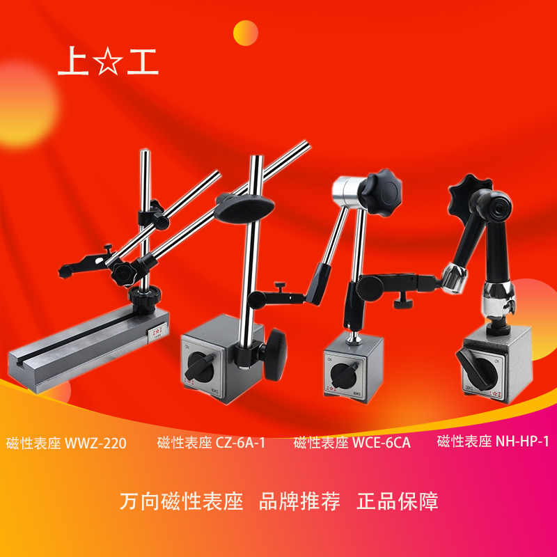 Shanggong universal large magnetic magnetic table seat set of lever dial indicator dial indicator indicator table bracket magnet seat