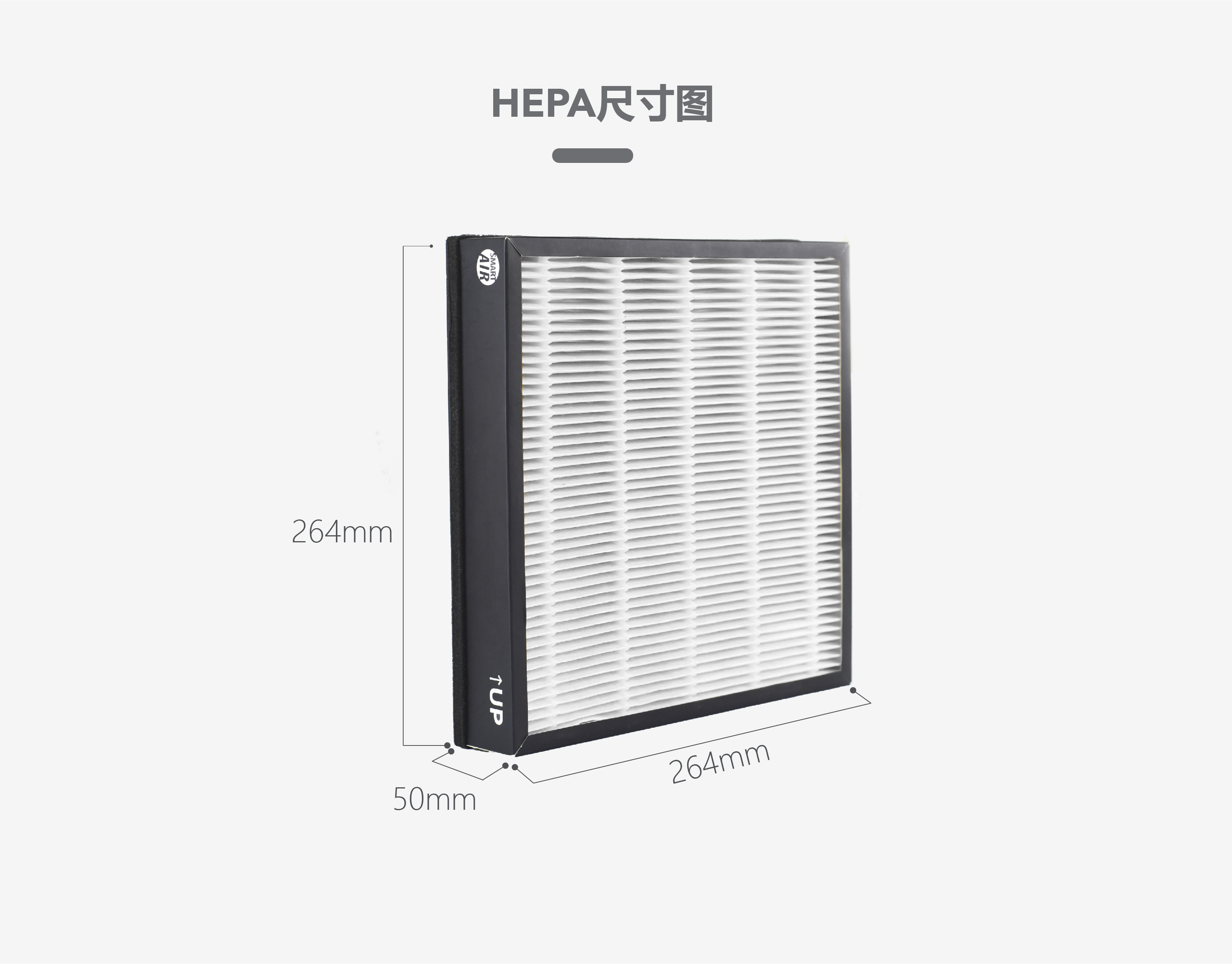 Sqair HEPA滤网尺寸