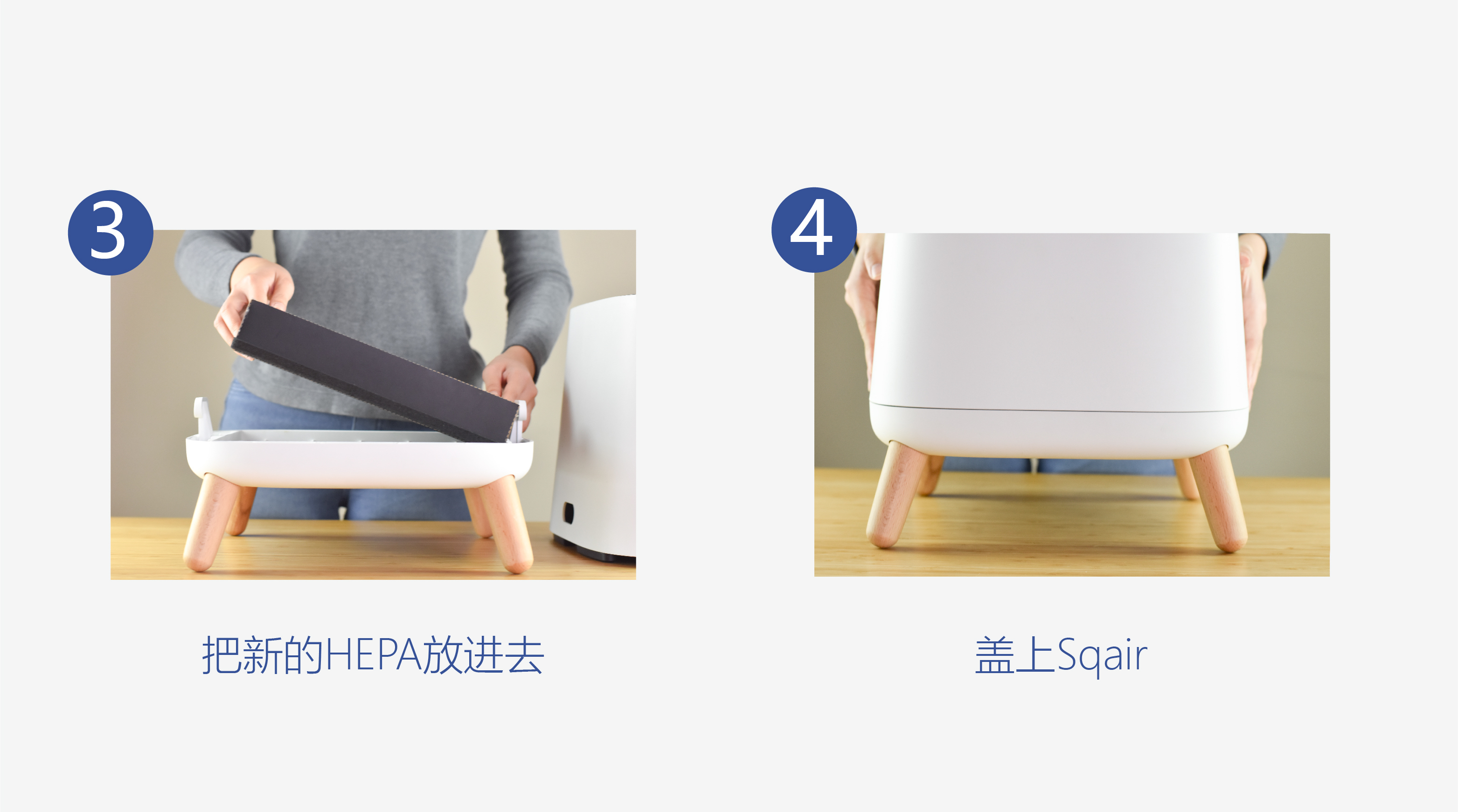 Sqair HEPA滤网更换步骤