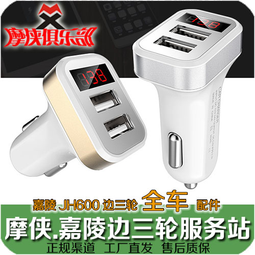 Carling 600 cigarette lighter charger Dual USB Voltage Display Table JH600-A JH600B-A JH600BJ