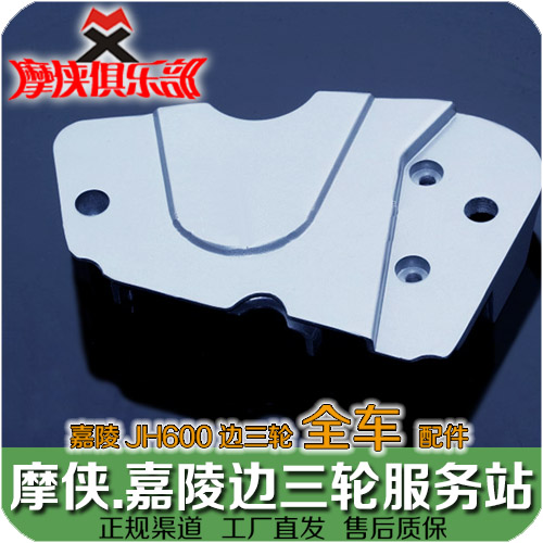 Jialing 600 engine left back cover Xiaofei sprocket cover JH600 JH600B-A JH600BJ side three wheels