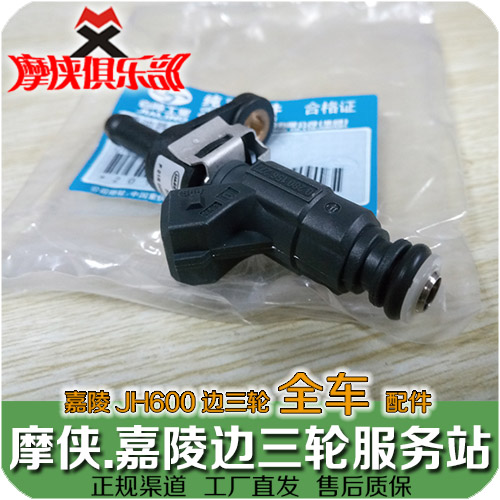 Jialing 600 injector JH600 injector JH600B-A JH600BJ side three-wheel satchel accessory