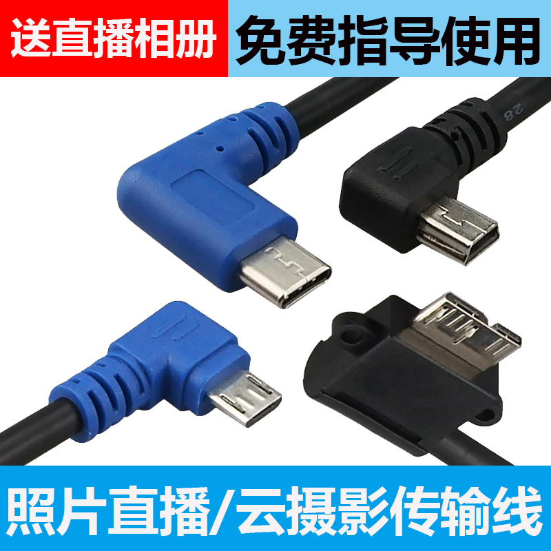 Photo live photo live cloud photography Live photo live photography Live dedicated data line transmission equipment bracket