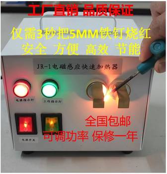 Jr-1 Electromagnetic Induction Rapid Heater, Injection Molding Machine Accessories, Iron Nails, Iron Wire, Clothes Hangers, Plug-In Eyelash Heating