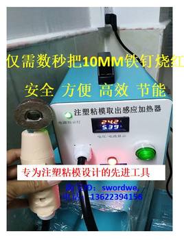 Electromagnetic Induction Rapid Heater, Wire, Nail Rapid Heater, Injection Molding Machine for Treating Stuck Molds, Water Stopper