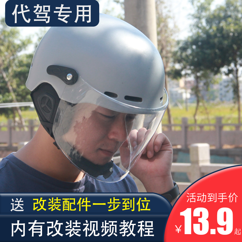 DIY electric car Moshe E Drop-in-drive safety helmet Safety Helmet Retrofit Lens Mask Windshield HD Transparent