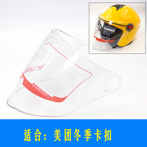 Electric car Metuan takeaway winter helmet full lens windshield mask wind mirror HD anti-fog air buckle