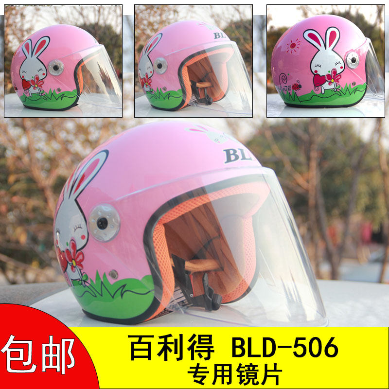 BLD百利得506儿童头盔镜片：2026年最实用的安全配件?