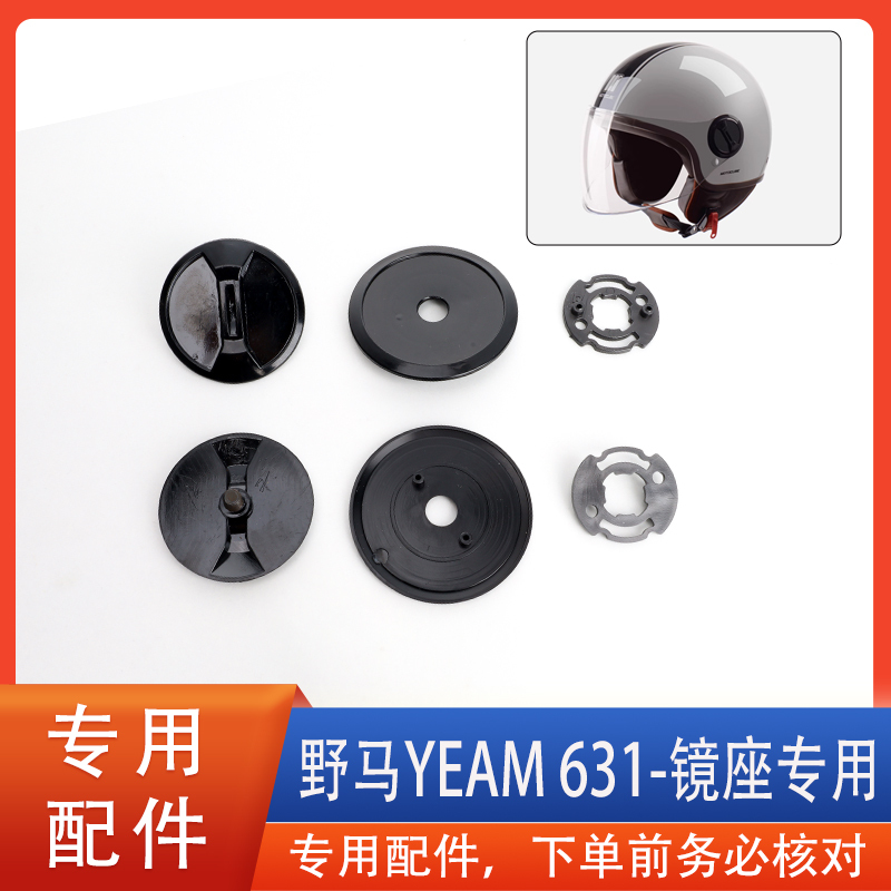 Yema Mustang 631/631S Motorcycle Electric Vehicle Helmet Lens Base Fixing Screw Knob Cover Accessories Universal