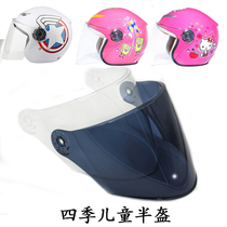 Electric motorcycle childrens helmet lens safety helmet anti-fog wind mirror semi-helmet winter season mask general accessories