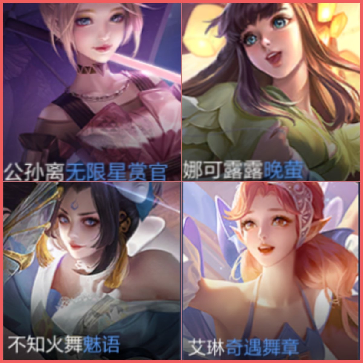 娜可露露新皮肤时间？公孙离无限星赏官太香了！_游戏皮肤_淘宝游戏网