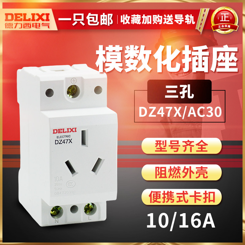 Dresy modulized socket rail-type socket DZ47X instead of AC30 three-hole 10A socket