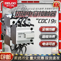 Контактор по переключению контакта Delixi CDC9-25 32 43 63 95 Старая модель 220 380V