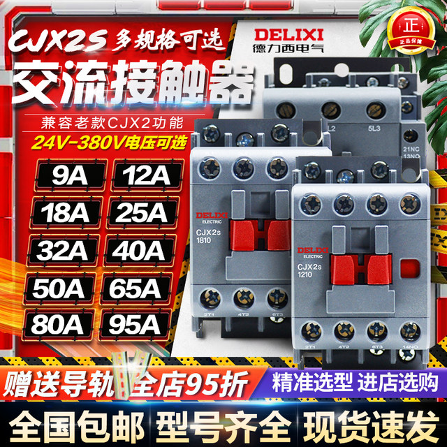 Delixi AC contactor CJX2S121018102532406595220V380V three-phase