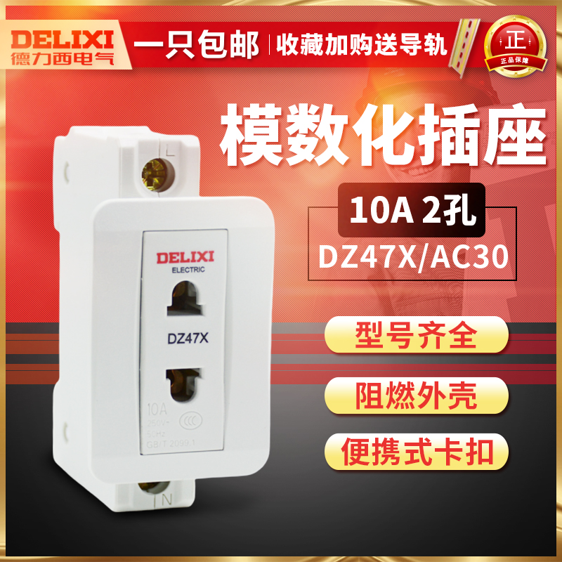 Deforce West AC30 Modulization Socket 10A Two-hole rail DZ47X Lighting box distribution box power plug