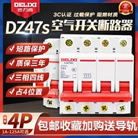 德力西 DZ47S воздушного переключения выключатель.