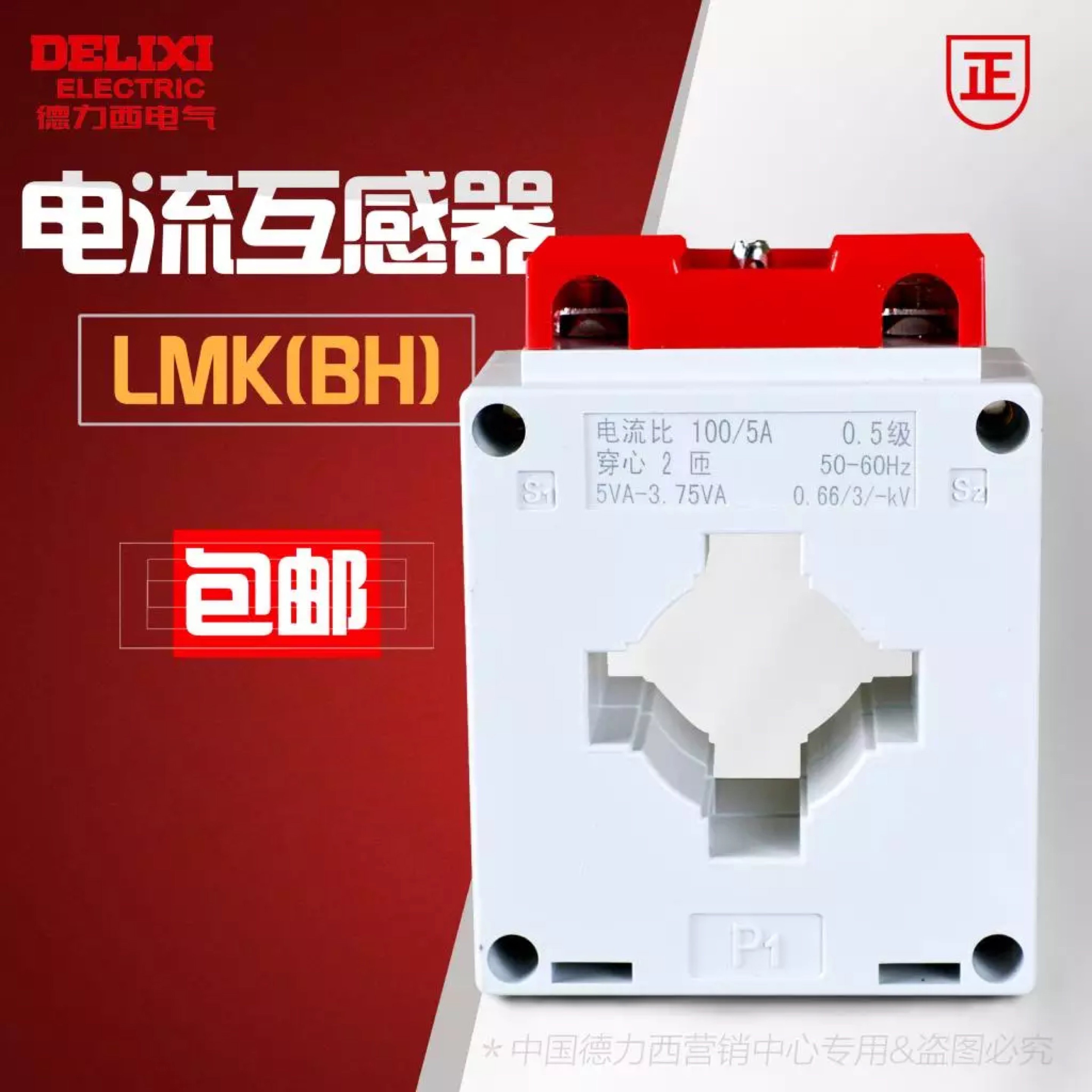 Delixi current transformer BH-LMK-0 66 AC 50 5 100 5 150 5 200 5 300 5