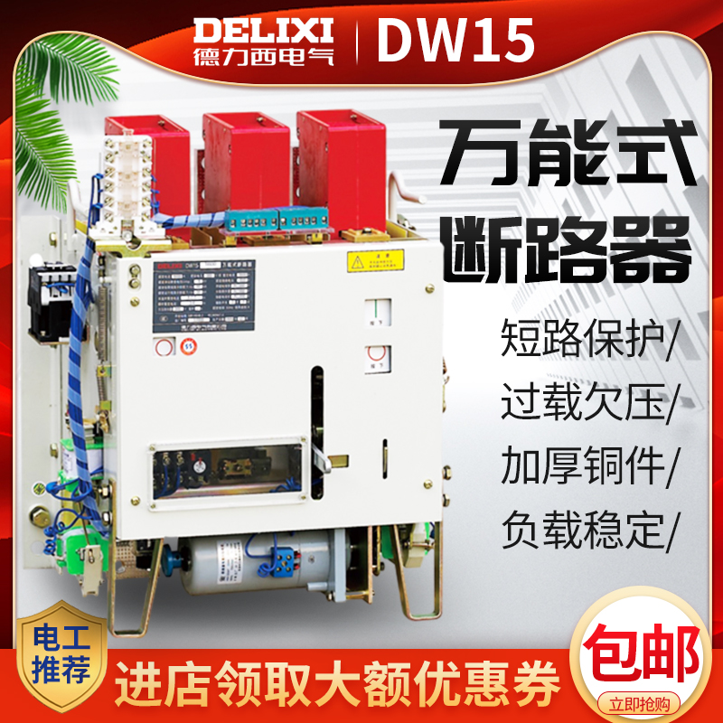 Delixi DW15 circuit breaker Thermo-magnetic intelligent circuit breaker 1600A 1000A 800A