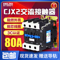 Delixi contactor AC contactor CJX2-8011 LC1 CJX4 220V380V 80A