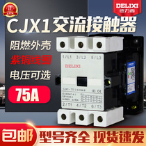 Delixi AC contactor CJX1-75 22 220V 380V 110V 36V 24V