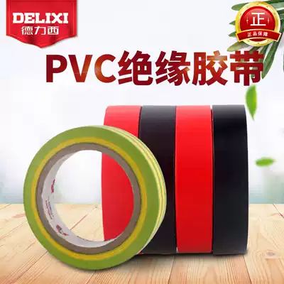 Delixi electrical adhesive cloth electrical accessories 10m20m anti-shock insulation tape lead-free PVC electrical tape