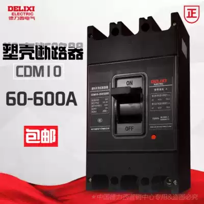 Delixi molded case circuit breaker CDM10-100A150250A400A 3300 Three-phase circuit breaker NM10