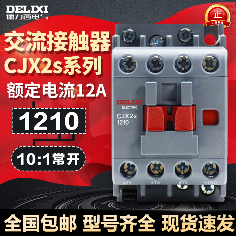 Delixi AC contactor 12A CJX2s-1210 1201 36V 110V 220V 380V