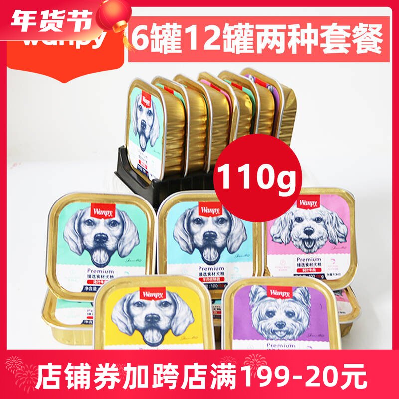 Wanpy naughty dog canned 110g * 6 cans 12 cans wet food dog snacks pet dog food VIP golden retriever lunch box