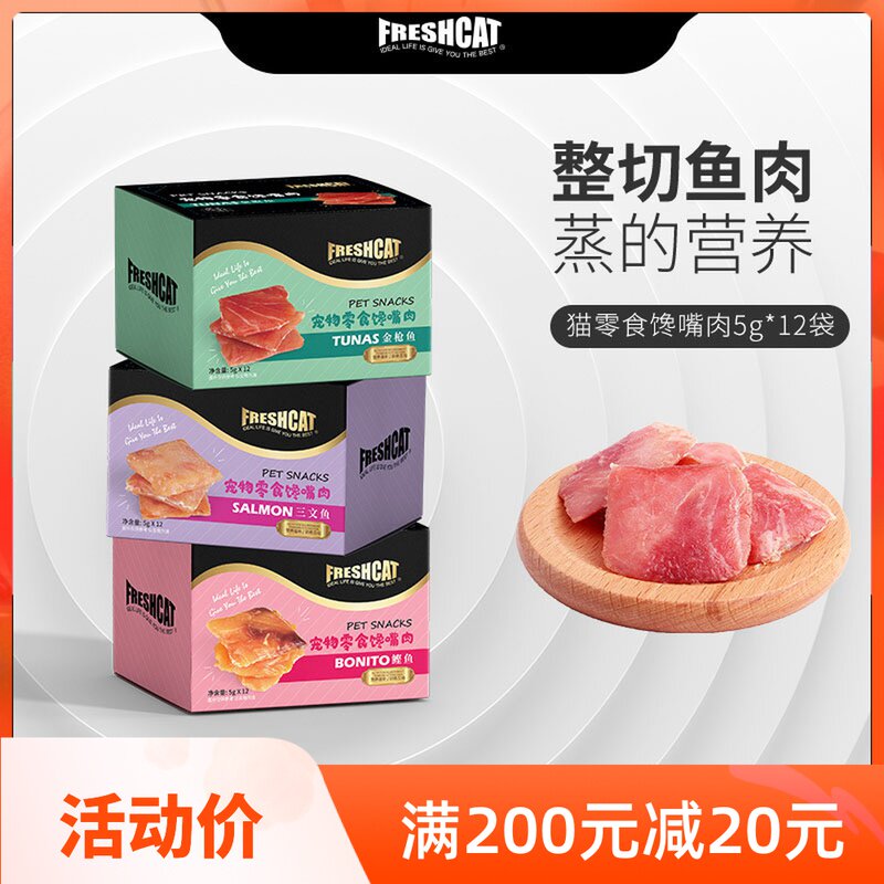 Freshcat cat snacks Glutton Meat 5g * 12 Salmon Meat Chunks Small As Young Cat Nutrition Fatter Cat Snacks