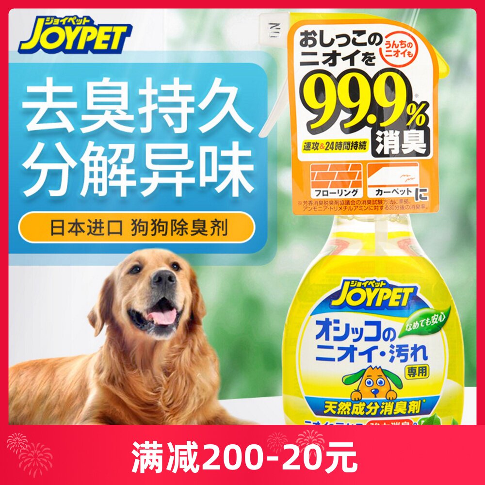 joypet pets deodorant kitty cat litter deodorant dogs to pee-taste and spray perfume kittens
