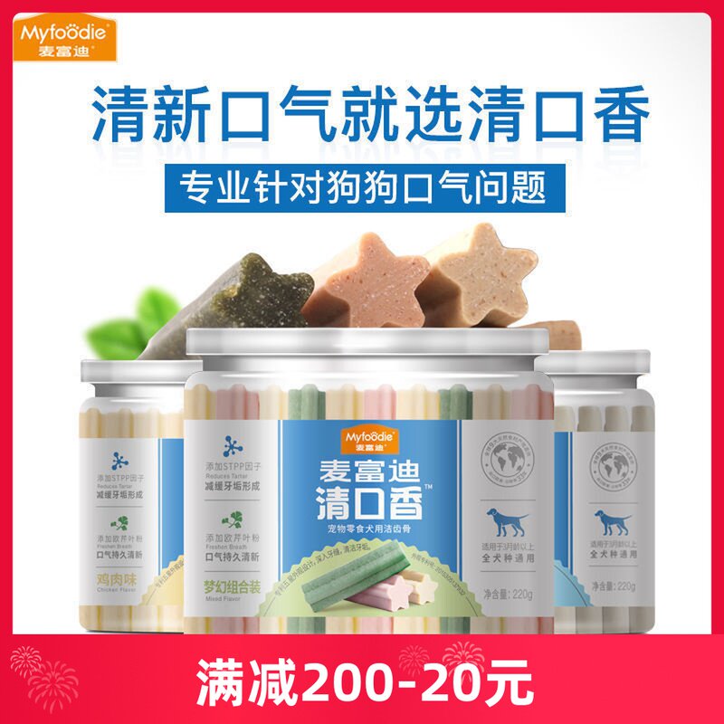 McFudy clear mouth fragrant pet dog snacks Dentity Bone Grindle Teddy Puppy Dog Grindle Grindle 220g