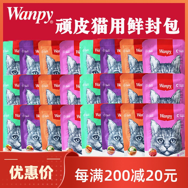 wanpy naughty fresh packet mix cat food Cat wet food Cat soft canned cat snacks Cat Miao fresh packet combination 20 bags
