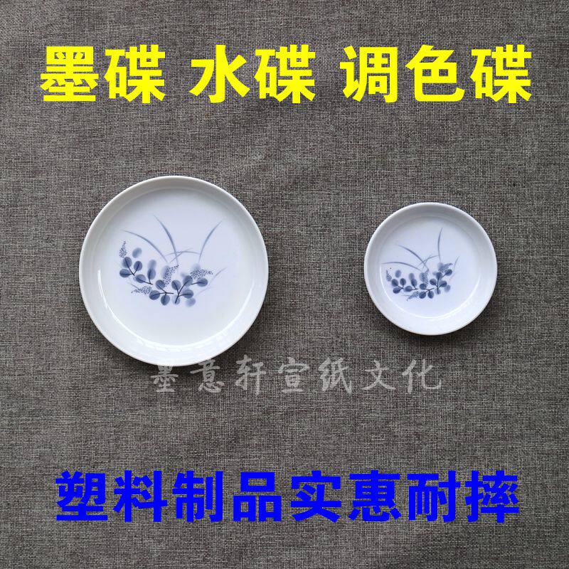 Ink Yixuan practical plastic ink plate book French painting brush word color plate dyeing water plate four treasures of the study