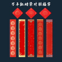 Couplet paper batik Wannian red rice paper couplet Fu word Doufang blank gate Spring couplet brush calligraphy red paper couplet