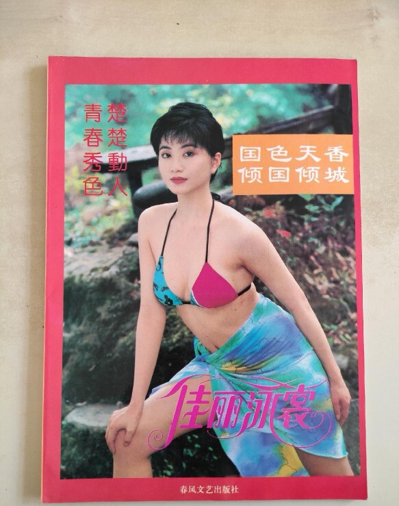 Authentic Beauty Swimwear Lingerie Swimsuit Bra Bikini Catalog 16 Pages 48 Pages Coated Paper Color Printing Authentic Beauty Swimwear Lingerie Swimsuit Bra Bikini Catalog 16 Pages 48 Pages Coated Paper Color Printing