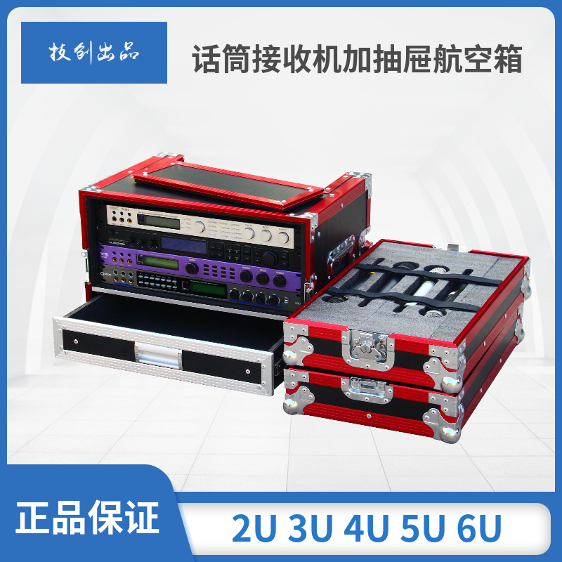 4U Microphone Flight Case Cabinet 5U Wireless Receiver Microphone 3U Mic Case Aluminum Alloy 2U Chassis 6U Peripheral Case