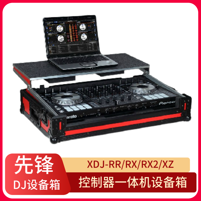 Pioneer XDJRR controller DJ box XDJRX2DJ controller main shell XDJXZ air box Cabinet equipment storage box