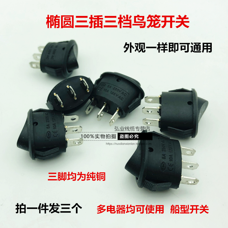 9 9 Yuan 3 Oval Boat Shape Switch Little Sun Warmer Accessories Power Gear Switch 3 3 Stalls 3 Feet