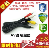 Viễn thông di động ZTE Huawei Yue box EC6108 set-top box AV line một phút ba cáp âm thanh và video truyền hình cũ - TV tivi sony 55