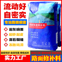 Quick repair of cement pavement high-strength concrete ground crack repair agent heavy-duty road crack-resistant mortar